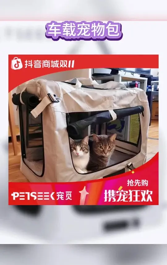 【petseek宠觅】 宠物狗猫超大车载包多猫便携包狗窝透气可斜挎手提#宠物 #宠物便携包 #宠物车载便携包 #宠物便携包推荐