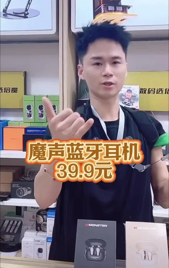 给你们推荐一款非常好用的耳机，魔声品牌，舒适的入耳式设计，有质感的外观，零延迟的游戏、音乐模式，音质效果非常好，具备智能通话降嗓功能，续航久，性价比高，这么便宜的价格真的值得入手！#魔声monster