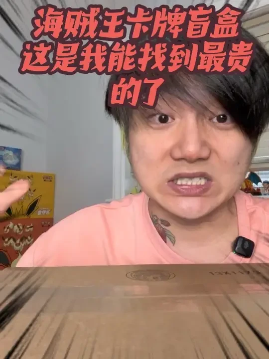 能找到最贵的海贼王卡牌盲盒 能拆出什么？ #拆卡 #盲盒 #海贼王 #谷子 #潮玩