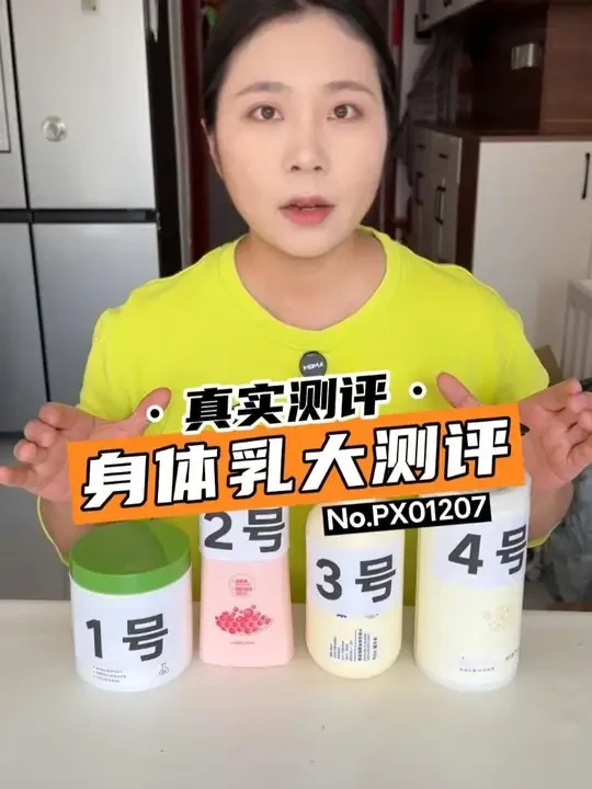 冬天皮肤干燥起皮，最近很火的几款身体乳，到底哪款更好用？ #真实测评 #身体乳 #保湿身体乳 #皮肤干燥起皮