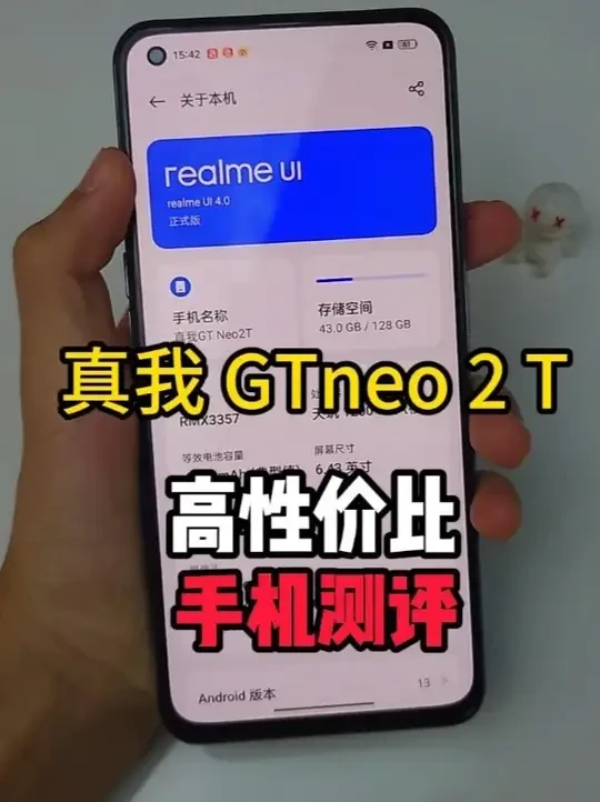 #热点 #手机数码 #测评 #真我 整体而言,真我GT Neo2T在性能、屏幕、续航、影像等方面都有着不错的表现,是一款综合实力均衡的中端机型。