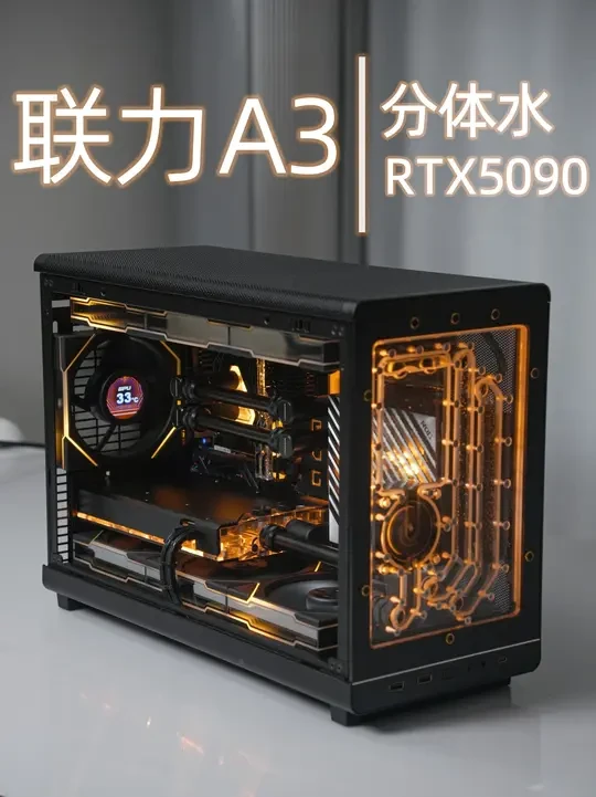 第二版联力A3分体水5090前置水道板全新设计 #联力a3 #分体水冷主机 #5090 #黑金主机