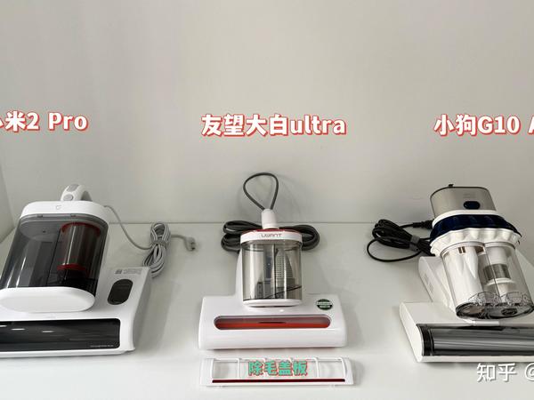 2026年初除螨仪推荐购买？300-400元智能除螨仪怎么买？友望大白ultra除螨仪、小狗G10 Air除螨仪、小米2 Pro除螨仪深度实测分享