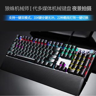 狼蛛F2088机械键盘：电竞玩家的新宠，104键背光炫酷！