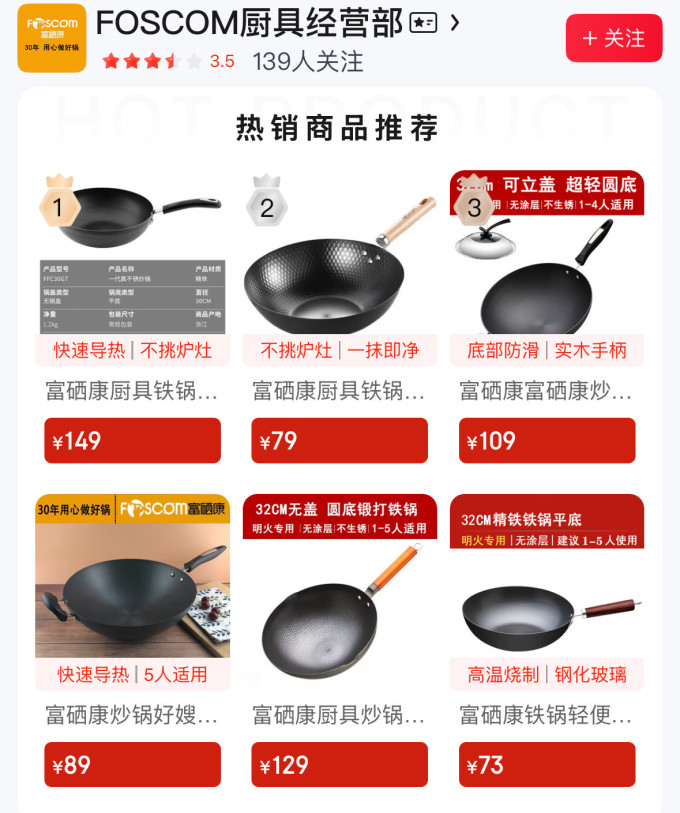 三禾烹饪锅具