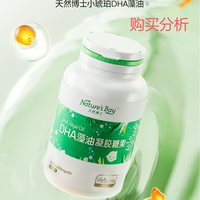 天然博士小琥珀DHA藻油 金标dha藻油 dha婴幼儿0-3岁 购买建议