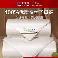 富安娜100%蚕丝被子母被双人冬季四季被芯纯棉二合一被 分析建议