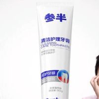 参半冬青薄荷牙膏：清新口气，牙龈的贴心守护者