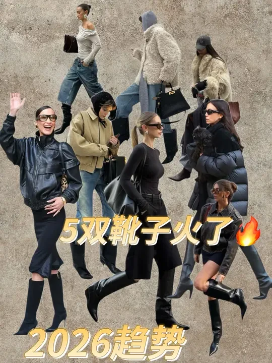 靴子篇：3分钟学会5双靴子的万能穿搭公式！