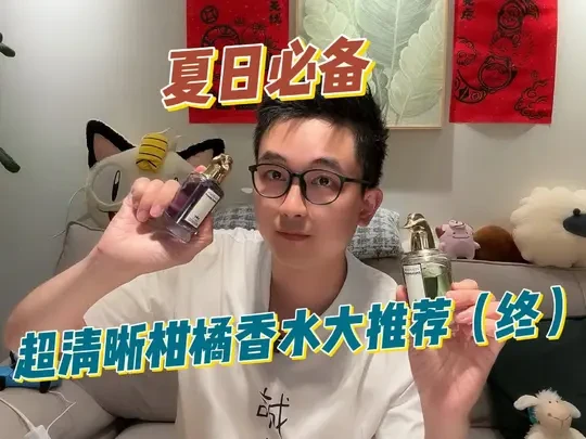 柑橘香水的终章