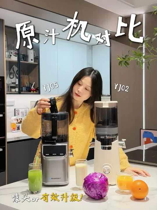 新旧款原汁机使用测评，噱头or有效升级❓