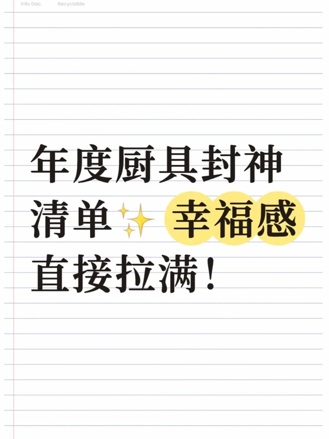 年度厨具封神清单✨ 幸福感直接拉满！