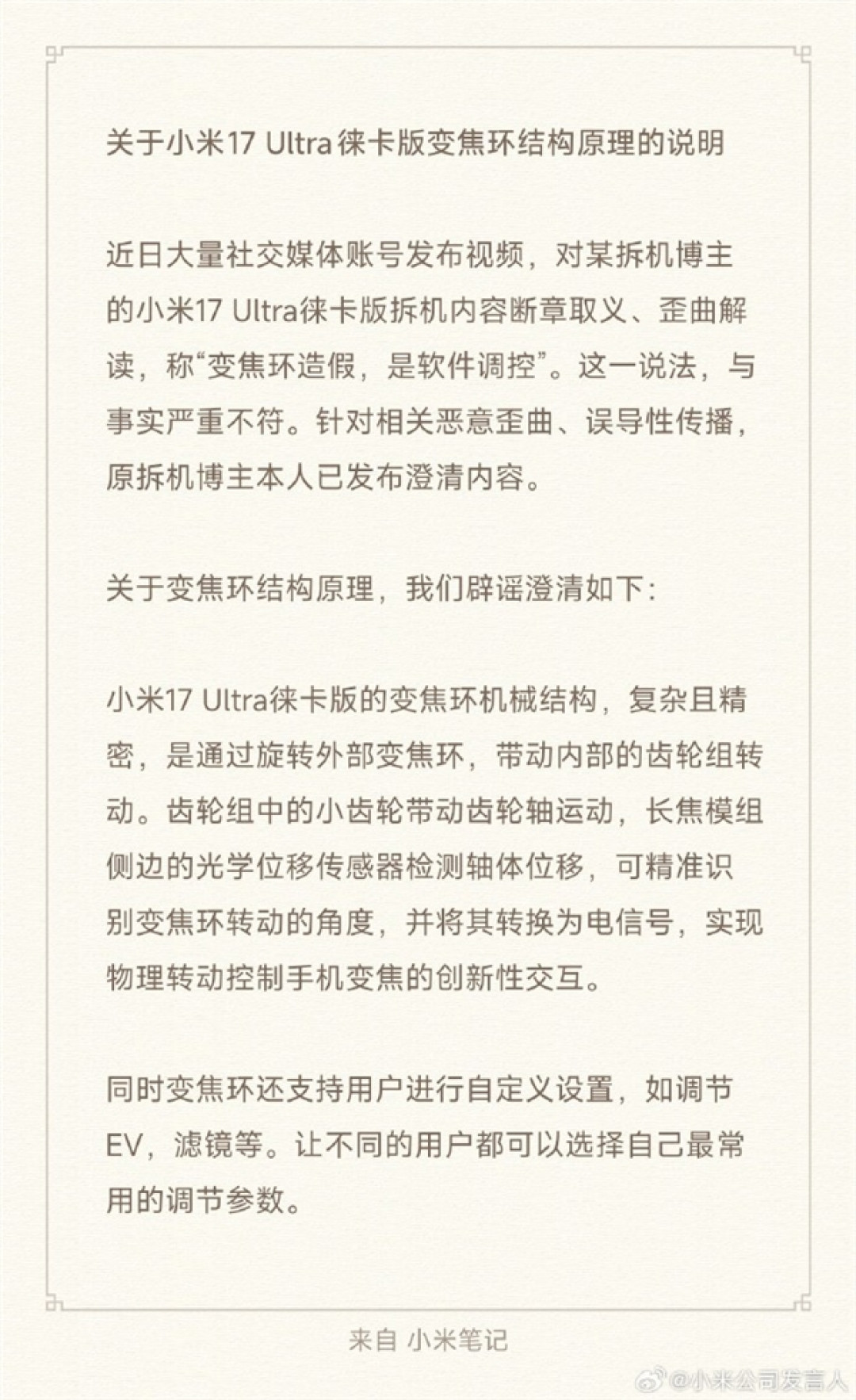 别带节奏了!小米回应17 Ultra变焦环 真实物理机械结构:原博主已澄清