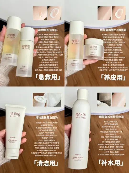 稀物集松茸线全员上桌！给敏肌稳稳的安全感