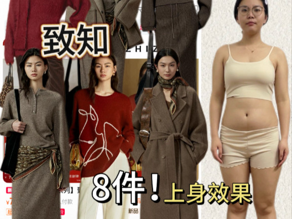 162/120斤素颜测评女装店铺：致知