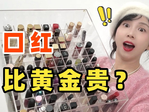 时代的眼泪美妆EP02:古早口红大盘点!