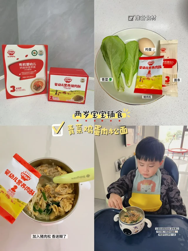 Share｜宝宝辅食·青菜鸡蛋肉松面🥣