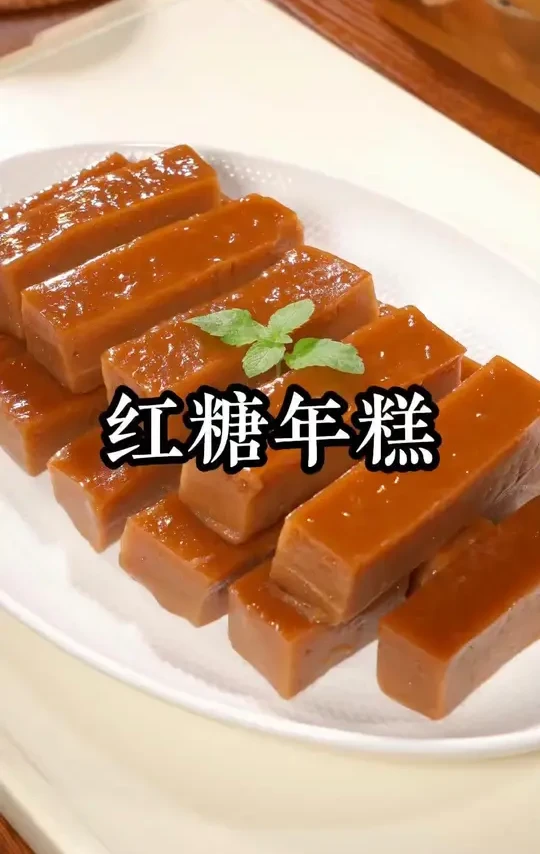 红糖年糕