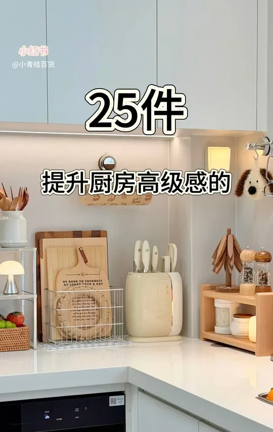 25件厨房用品分享