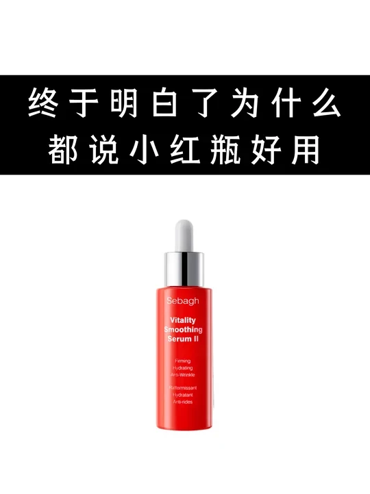 大家低估了赛贝格，更低估了小红瓶