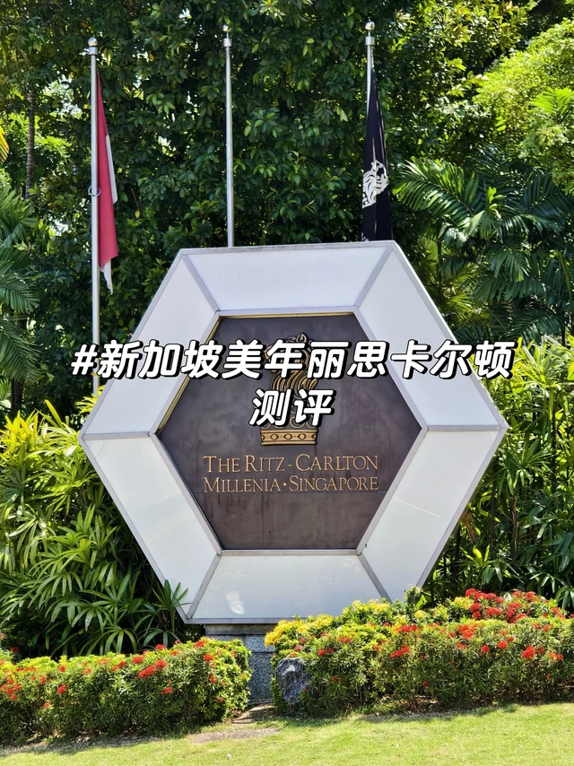 6千的新加坡丽思卡尔顿到底值得吗