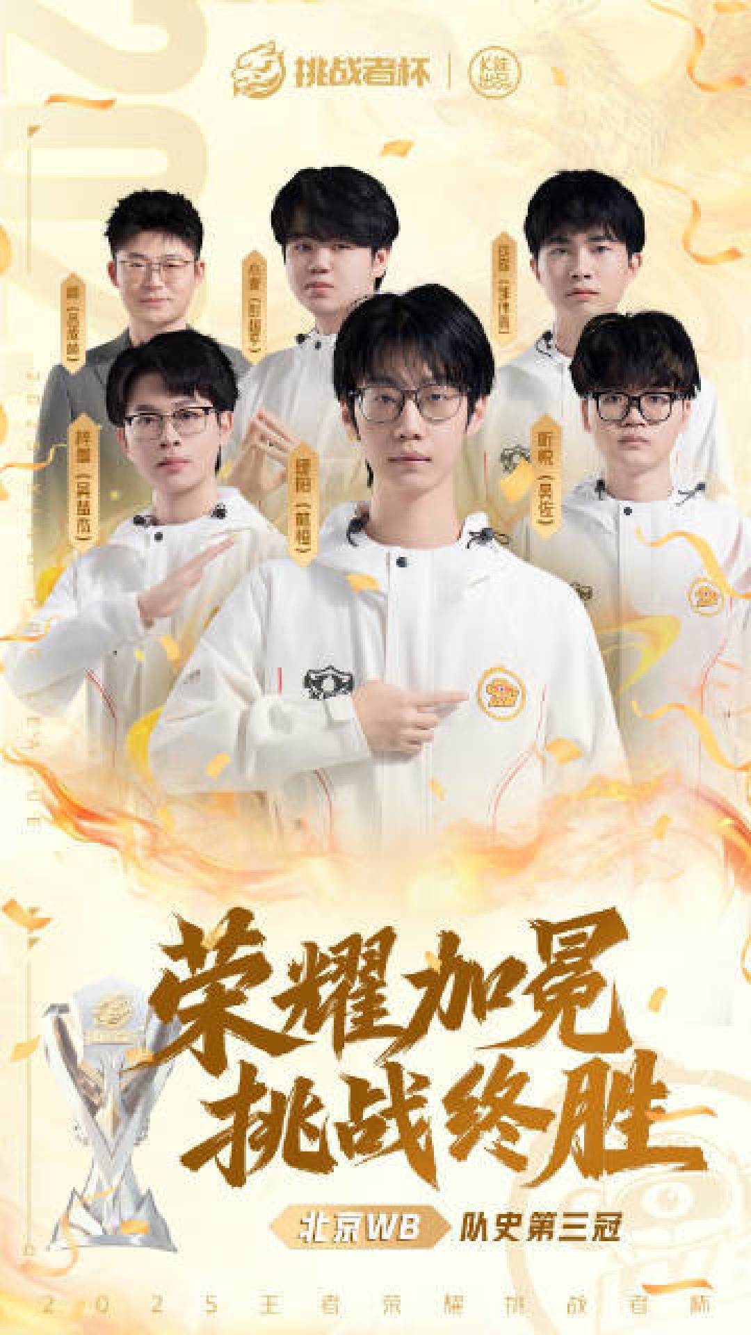 北京WB零封RW侠夺冠,梓墨终圆梦,暖阳成KPL首位三冠打野