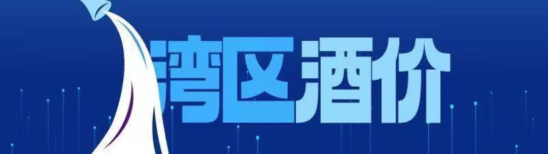 告别高价和“一瓶难求”,大湾区买茅台体验大升级