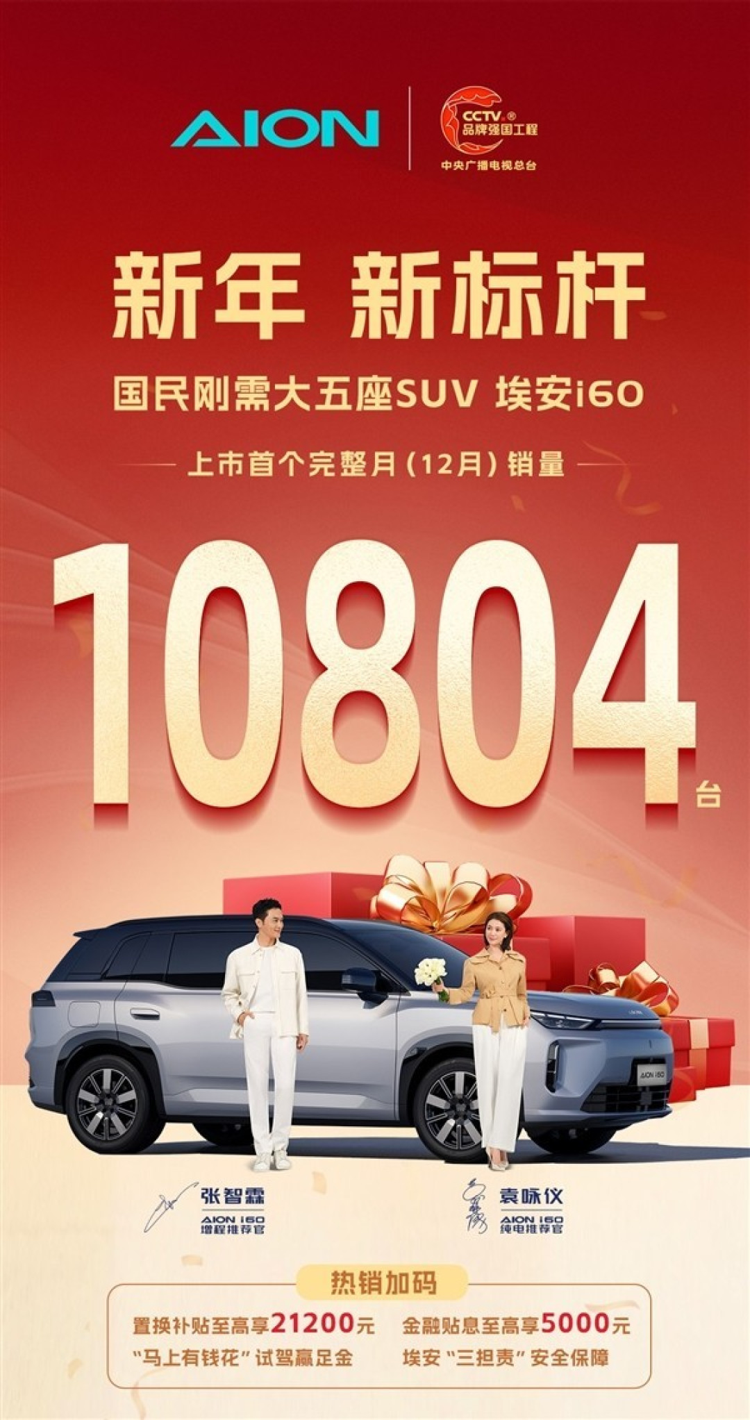 广汽埃安i60首月销量破万,增程纯电双动力上市即热销