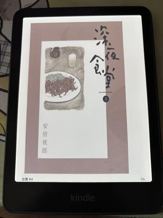 新鲜到手的kindle colorsoft