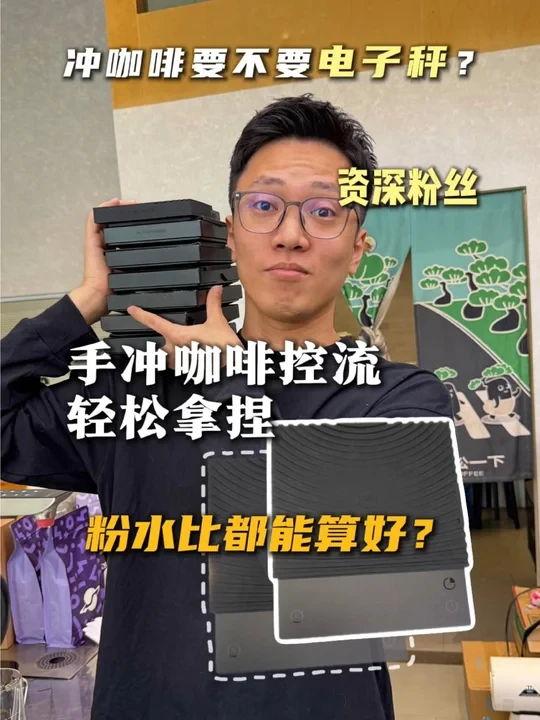 做咖啡电子秤是不是智商税？