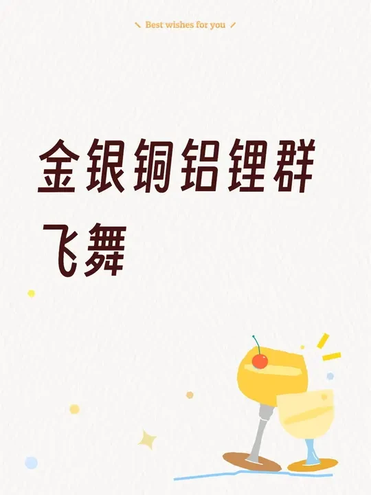 贵金属黄金、白银、铜、铝还能买吗