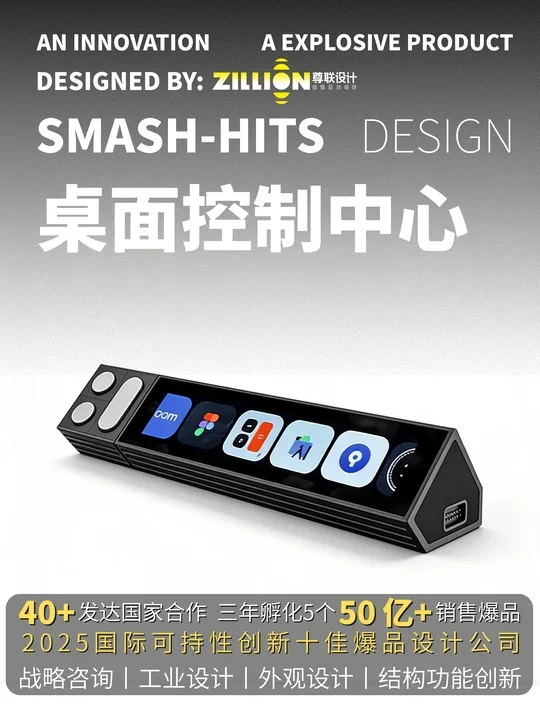 你绝对想不到桌面控制中心的设计有多惊艳