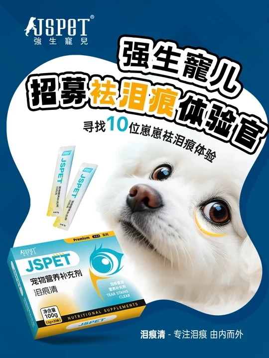 【泪痕清】体验官招募｜10天养出白净漫画眼