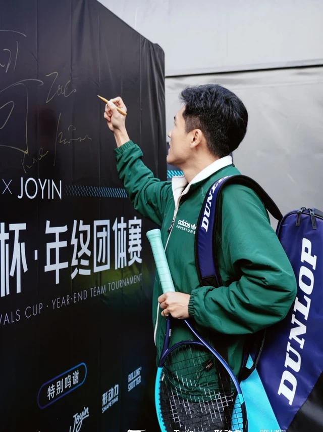 邓禄普专场团体赛