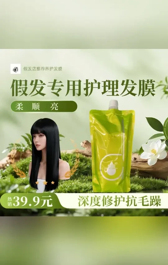 假发专用发膜护理液真人发假发专用发膜修复假发片头顶发片 #发膜 #假发专用发膜 #假发护理液 #假发护理 #假发护理液柔顺剂