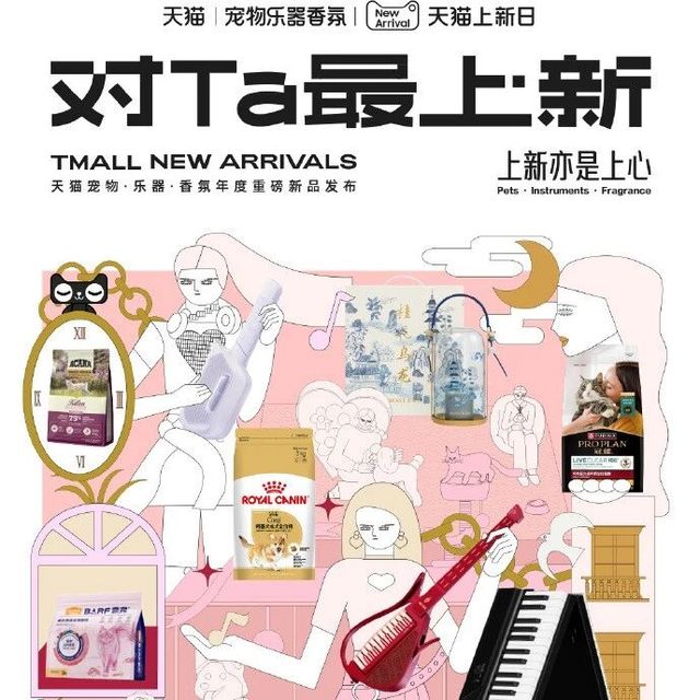 上新有「心」才动人，天猫宠物乐器香氛新品营销做到了
