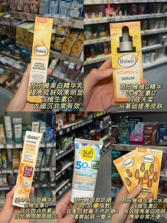 冬季美白合集 | 德国维C淡斑提亮美白全套！