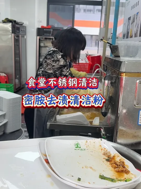 餐饮朋友们看过来，这条视频对你们一定有用，厨房里的密胺碗不锈钢餐盘清洗小妙招，泡一泡洗一洗干净又轻松。#清洁剂推荐#清洁好物#餐具除油#食堂管理#后厨神器