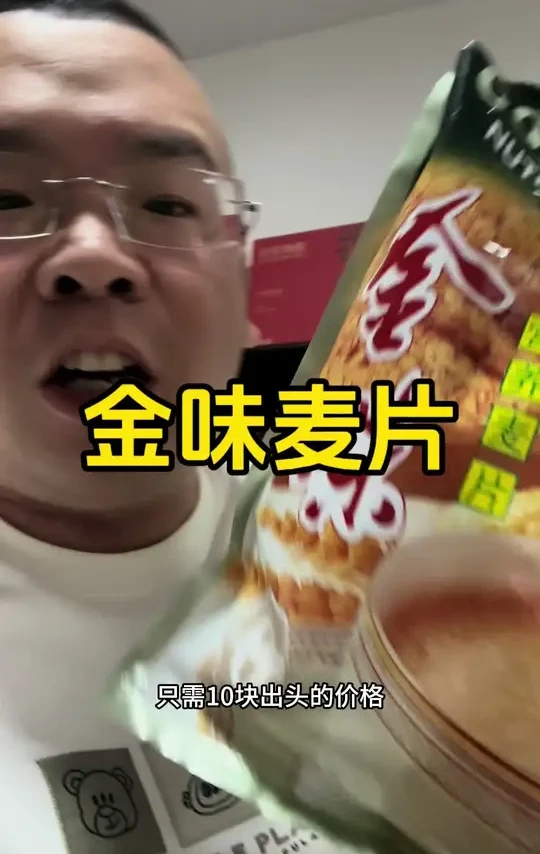 #金味麦片 #麦片#早餐吃什么 #低卡零食