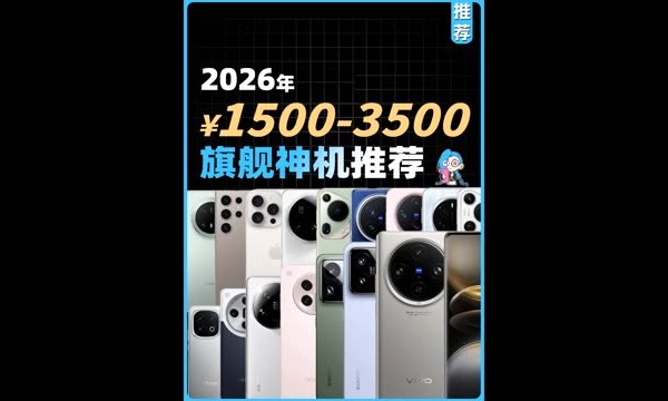 ¥1500-3500【旗舰神机】大推荐!低预算也能买各家当家门面的高端机 #性价比手机 #旗舰手机 #高性价比手机推荐 #手机推荐 小米15 oppofindx8ultra iphone15pro v