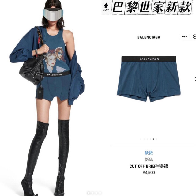 巴黎世家不骗穷人｜内裤剪上一刀，掏空中产钱包