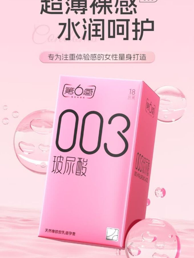 第六感安全避孕