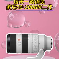 性能提升很大的索尼70-200F2.8GMII