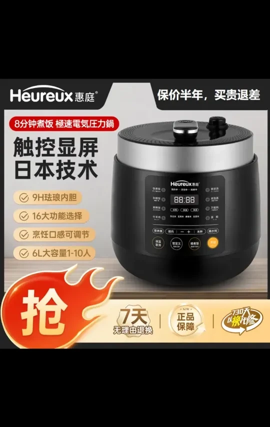 【官方直营】惠庭2025*新款家用智能电压力锅极速高压锅大容量6L#电压力锅 #家用好物 #智能厨房电器 #大容量锅具 #惠庭电器