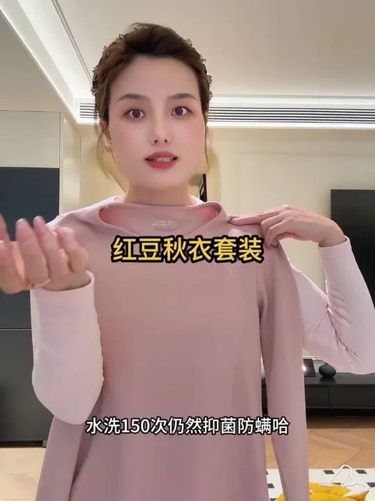 添加了山茶花精油的秋衣果然更揉软，你们的城市都降温了吧？保暖的秋衣看过来！