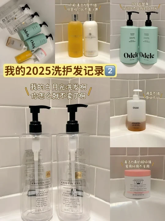 【我的电子锚点】2025日常洗发护发合集2️⃣