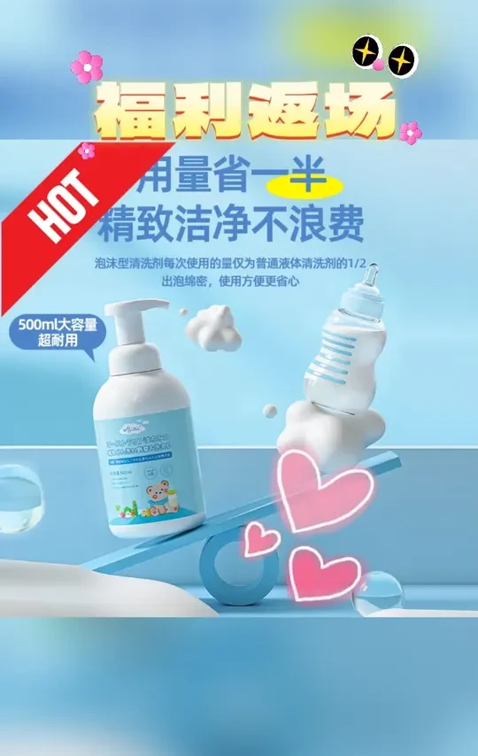 Misscell奶瓶清洁剂婴儿宝宝玩具餐具果蔬衣物清洗液果蔬清洗剂#宝宝清洁剂 #奶瓶清洗 #玩具清洁 #果蔬清洗 #Misscell好物