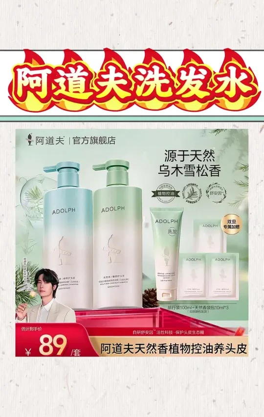 阿道夫天然香洗发水控油去屑清爽持久留香修护柔顺洗护套装官方正#洗发水推荐 #去屑止痒洗发水推荐 #持久留香洗发水 #阿道夫天然香洗发水 #修护柔顺洗护套装