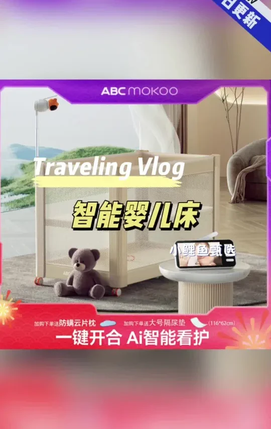 ABCmokoo【达人专属】瑞亚智能婴儿床可移动可拼接大床多功能折叠#婴儿床 #小户型婴儿床 #床中床 #折叠婴儿床 #宝宝床