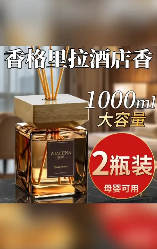 希尔顿酒店香薰家用室内持久香水厕所熏香高级专用卫生间卧室香氛#酒店香薰 #希尔顿 #家用香氛 #室内留香 #家居好物
